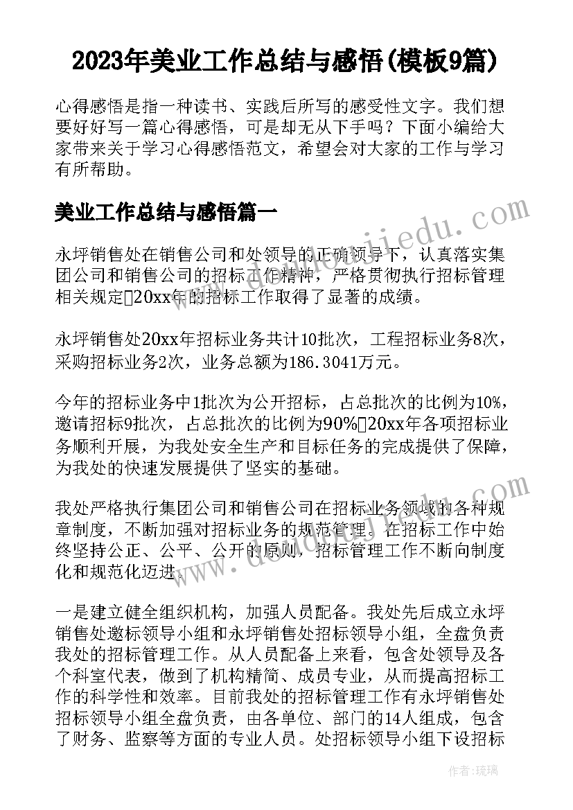 2023年中国人民站起来了教学反思(优秀5篇)