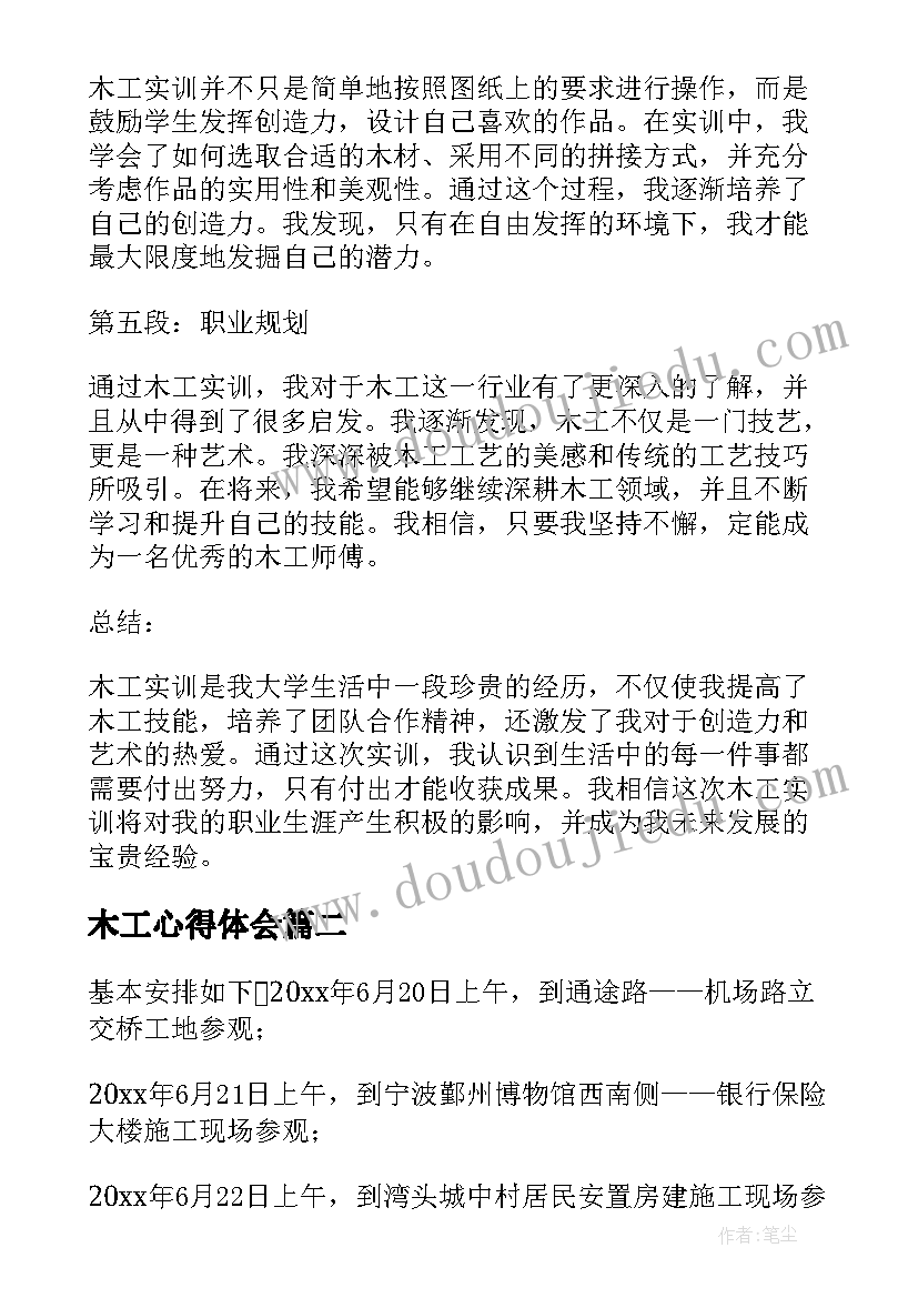 最新木工心得体会(精选7篇)