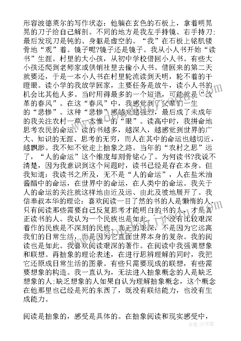 教育的温度心得体会 做有温度的教育读书心得体会(优秀5篇)