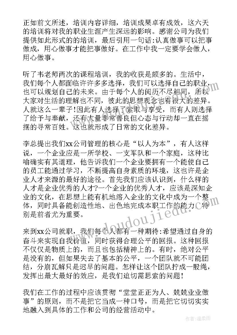 赢利模式培训心得体会(通用5篇)