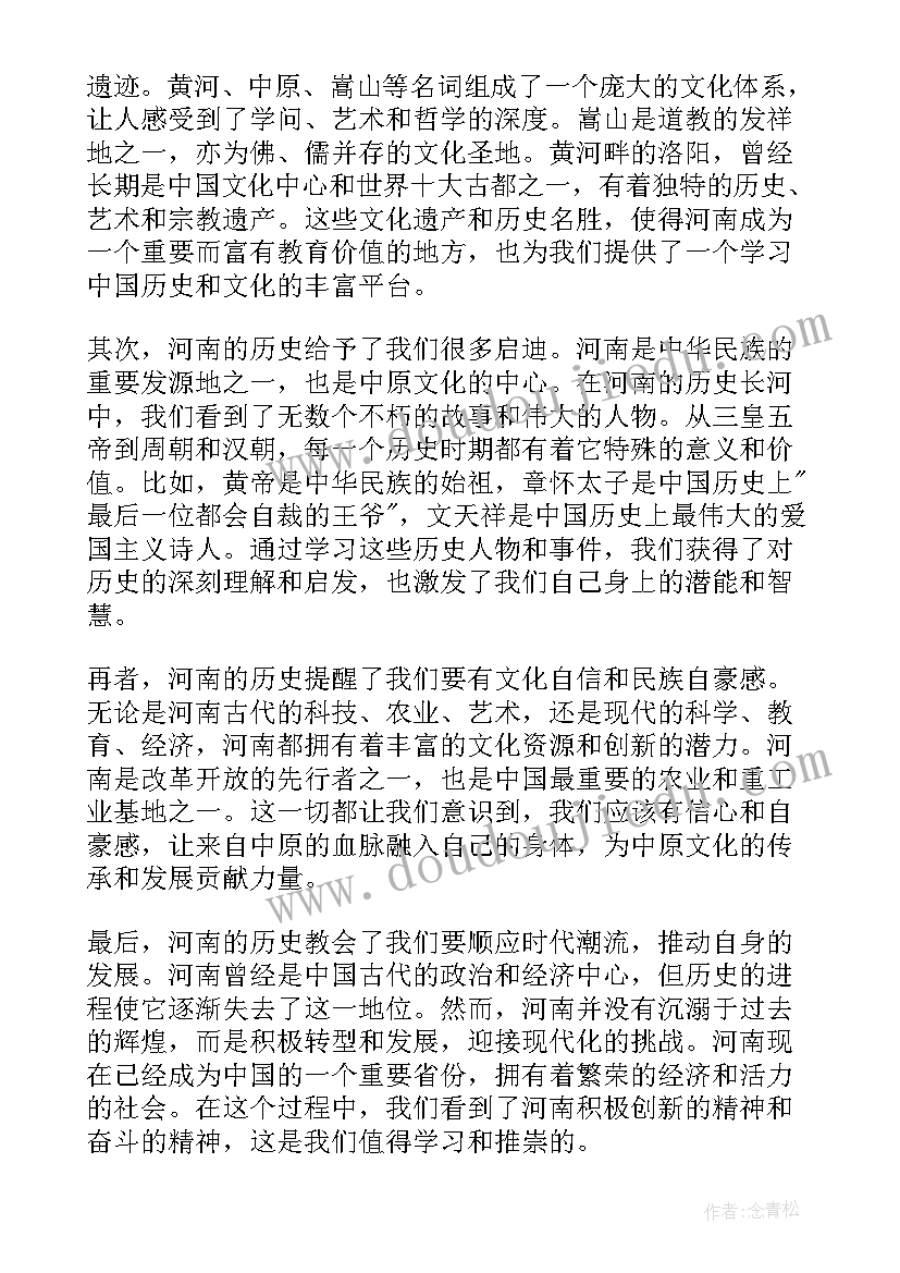 读河南史心得体会(模板7篇)