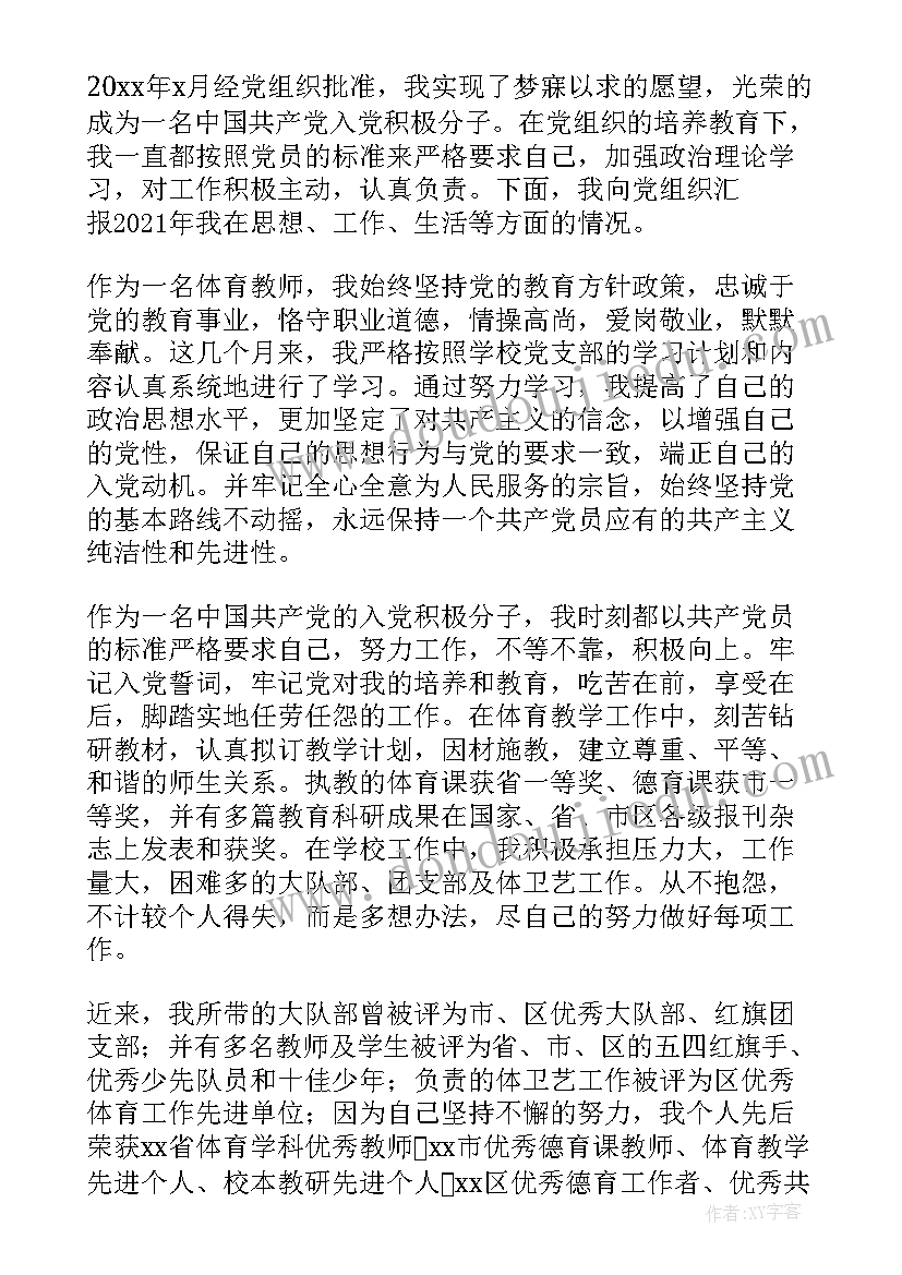 最新思想汇报老师的评语(模板9篇)