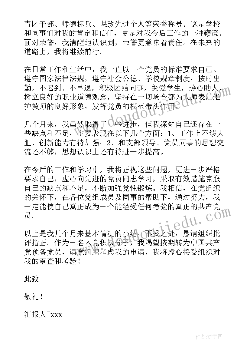 最新思想汇报老师的评语(模板9篇)