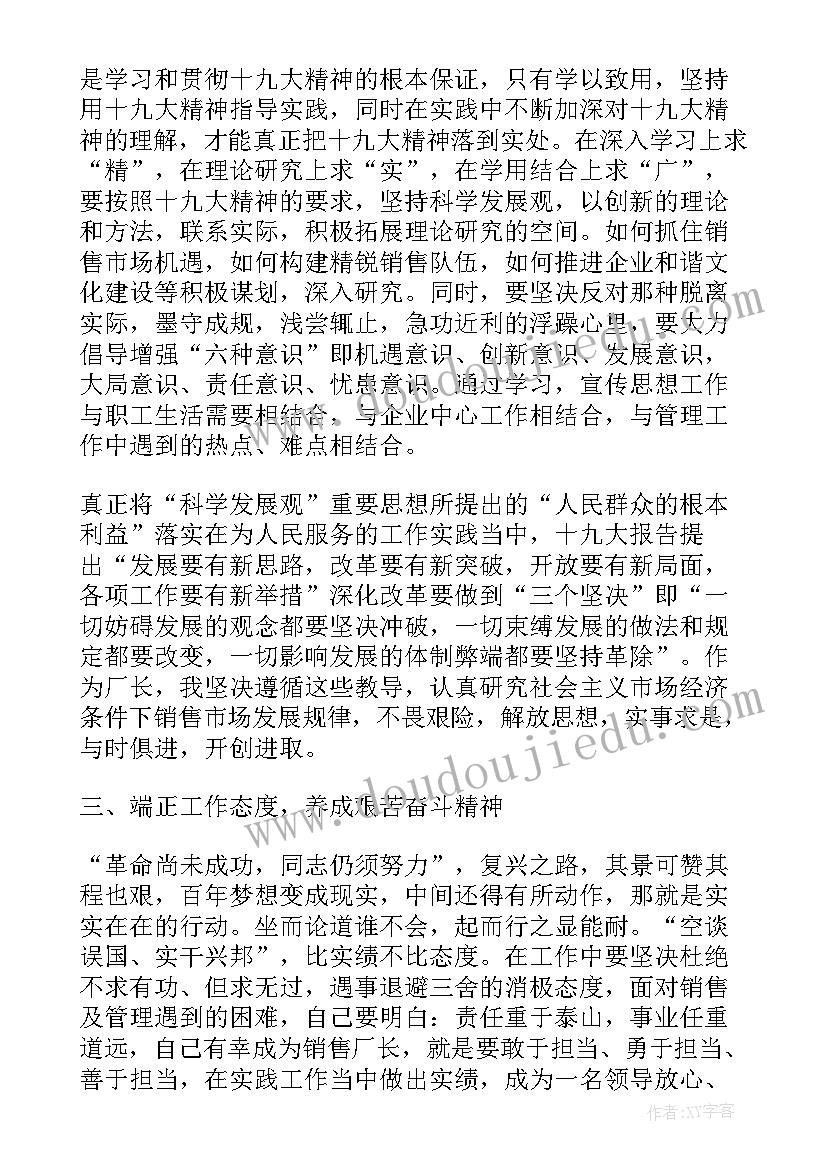 最新思想汇报老师的评语(模板9篇)