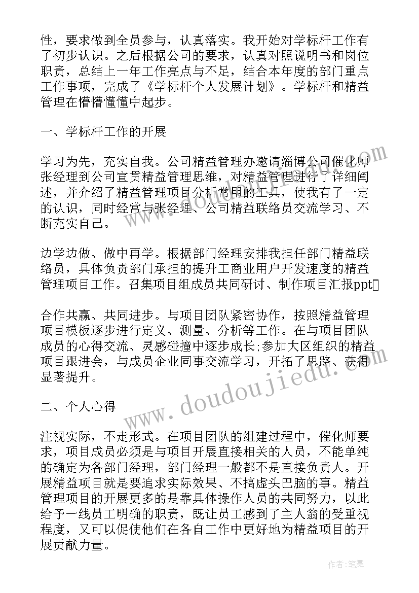 当标杆争第一 他人标杆心得体会(大全5篇)