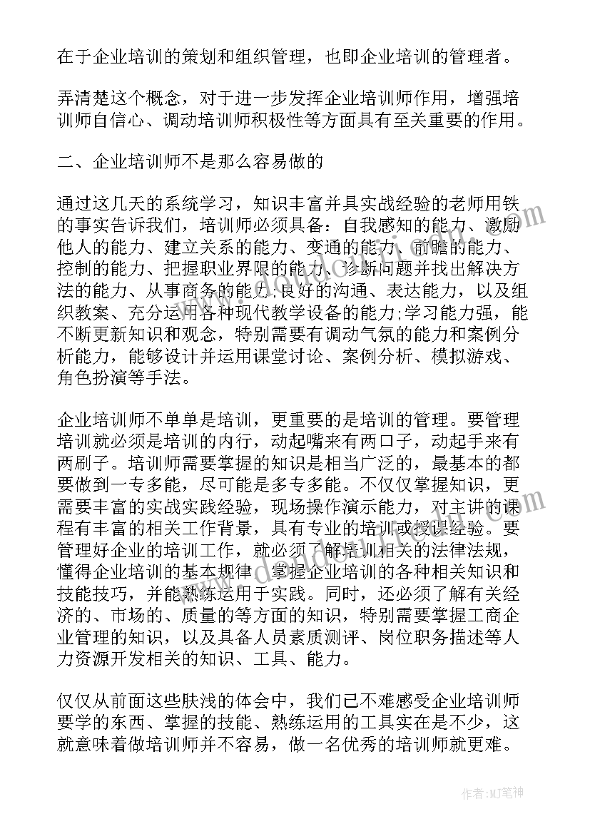 资金培训心得体会 培训师培训心得体会(模板7篇)