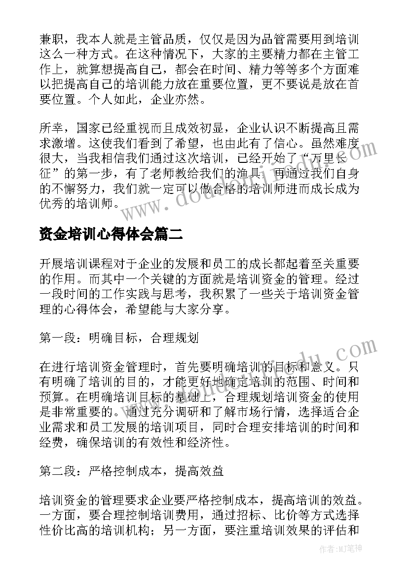 资金培训心得体会 培训师培训心得体会(模板7篇)