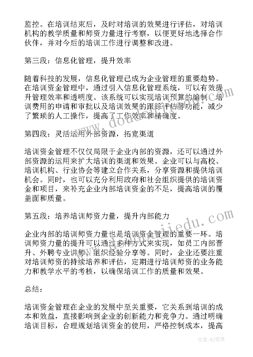 资金培训心得体会 培训师培训心得体会(模板7篇)