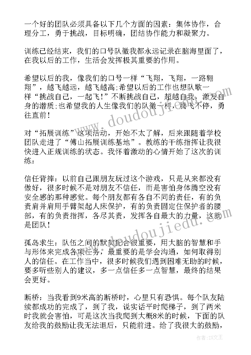 拓展的分享心得体会(模板5篇)