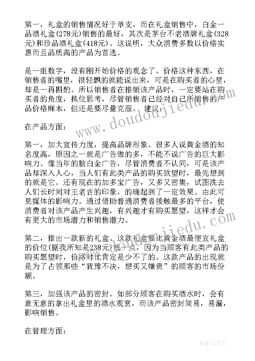 最新促销的心得体会和感悟 白酒促销心得体会白酒促销员心得体会(优秀5篇)