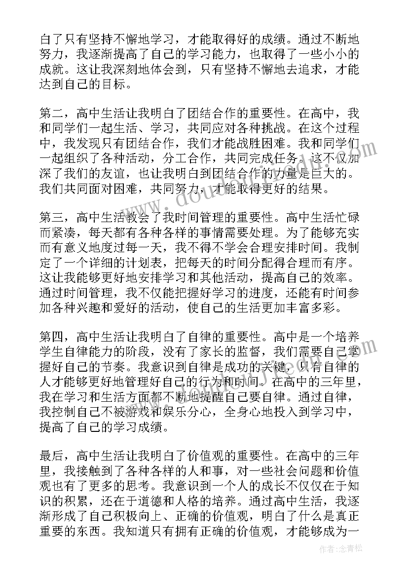 工作生活感悟短句 高中生活感悟心得体会(模板8篇)