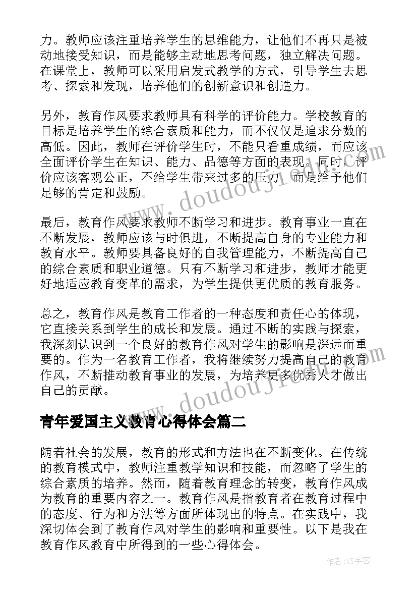 2023年青年爱国主义教育心得体会 教育作风教育心得体会(精选9篇)