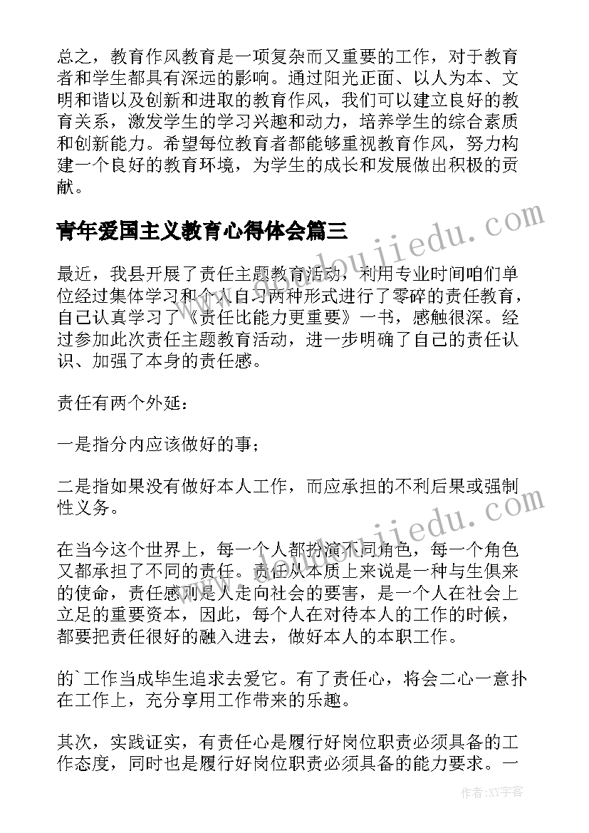 2023年青年爱国主义教育心得体会 教育作风教育心得体会(精选9篇)