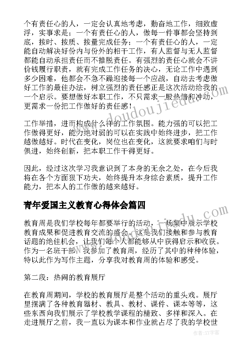 2023年青年爱国主义教育心得体会 教育作风教育心得体会(精选9篇)