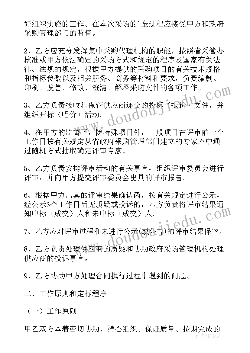 施工项目委托代理协议(大全5篇)