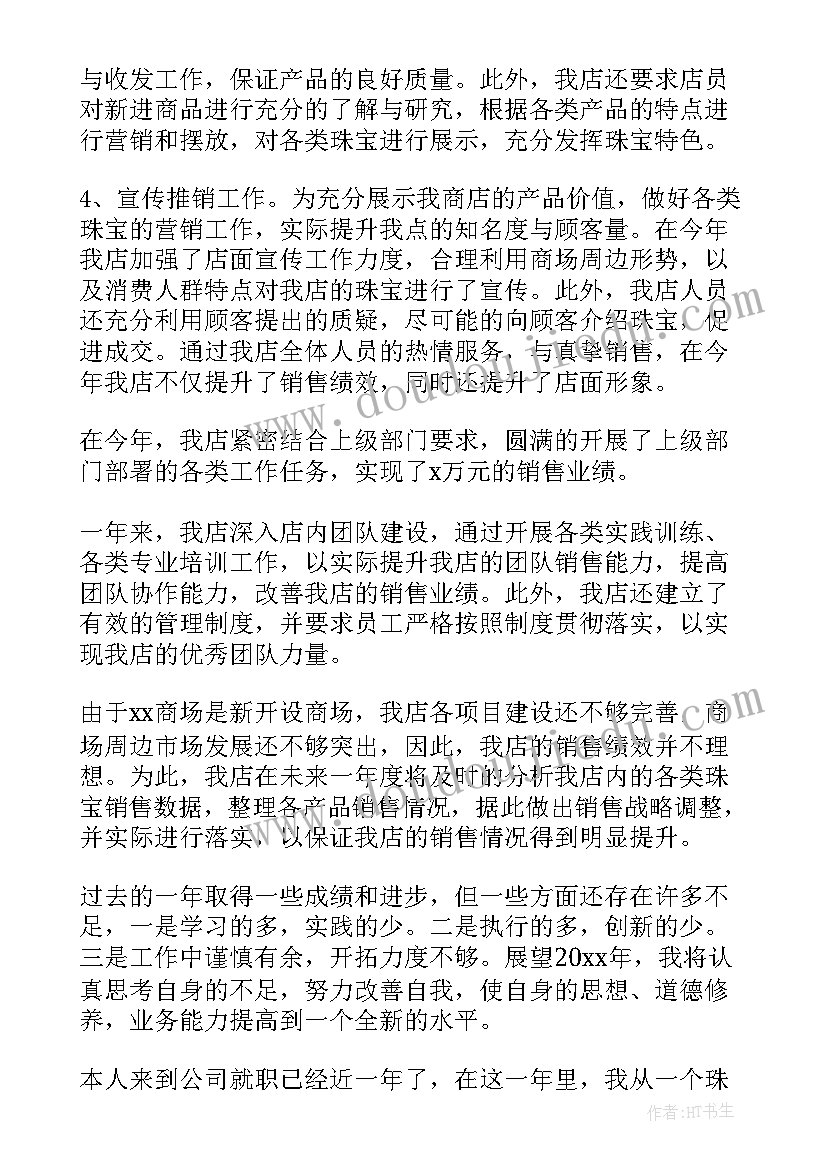 2023年珠宝协会工作总结(优秀8篇)