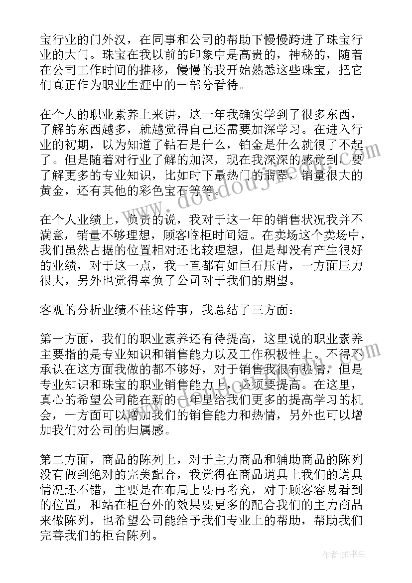 2023年珠宝协会工作总结(优秀8篇)