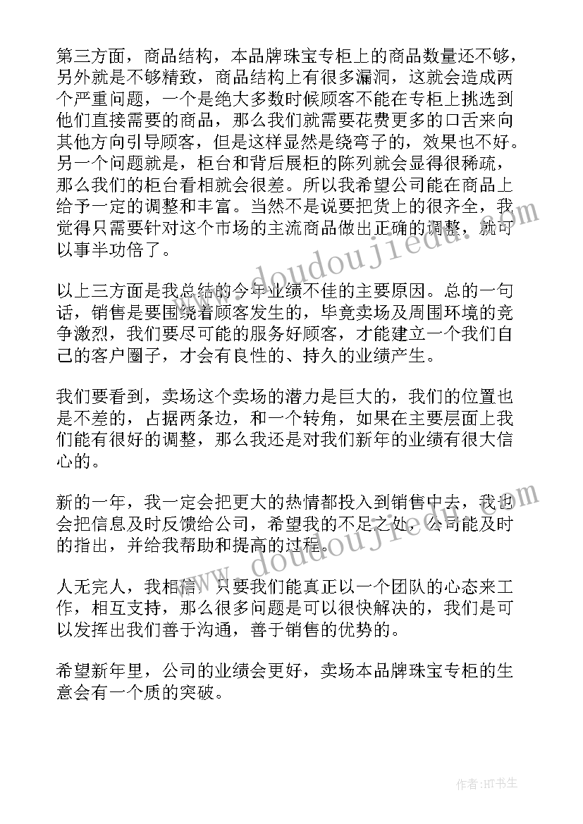 2023年珠宝协会工作总结(优秀8篇)