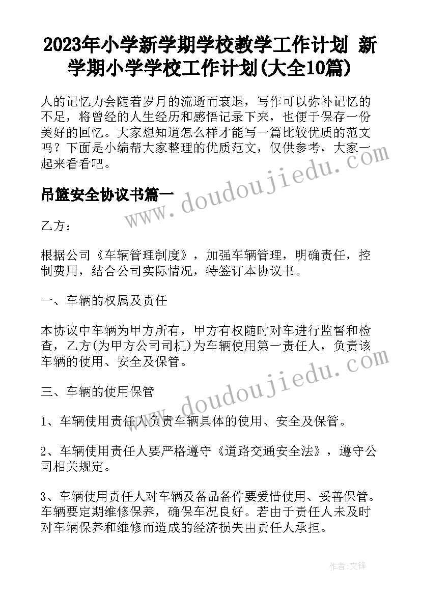 2023年小学新学期学校教学工作计划 新学期小学学校工作计划(大全10篇)