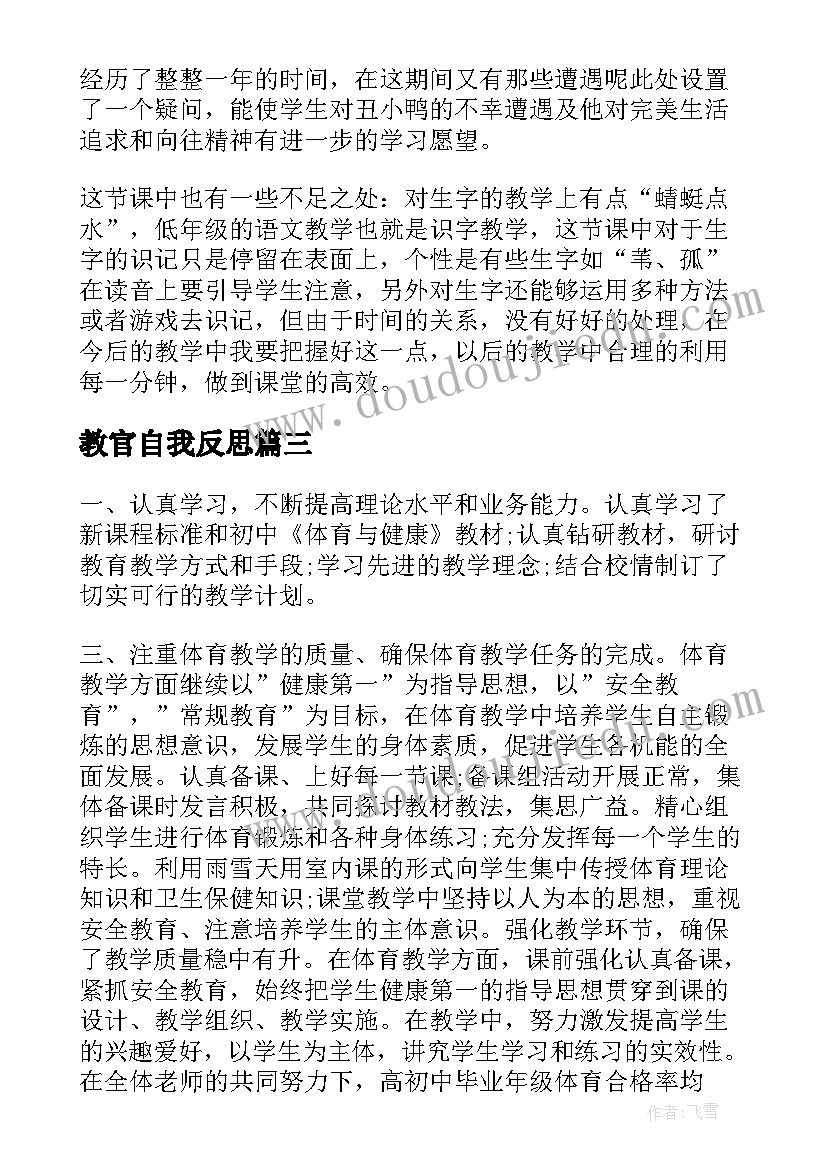 2023年教官自我反思 教学工作总结与反思(实用10篇)