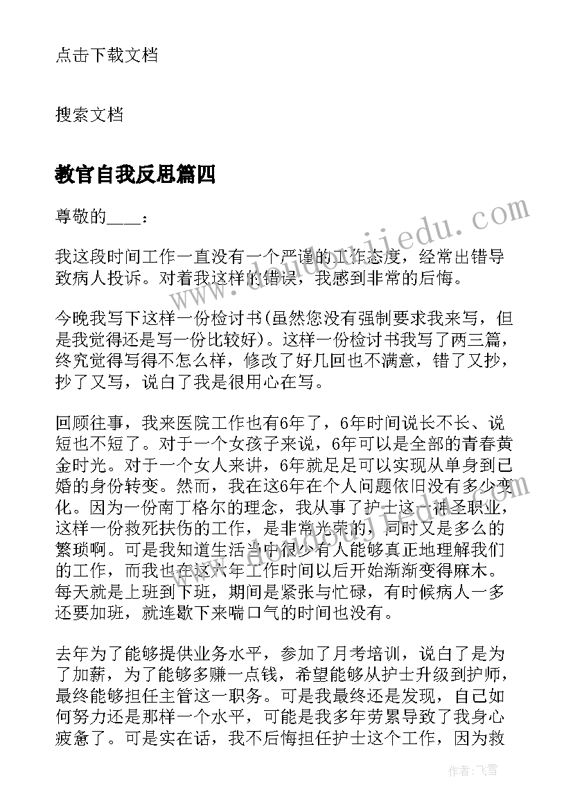 2023年教官自我反思 教学工作总结与反思(实用10篇)