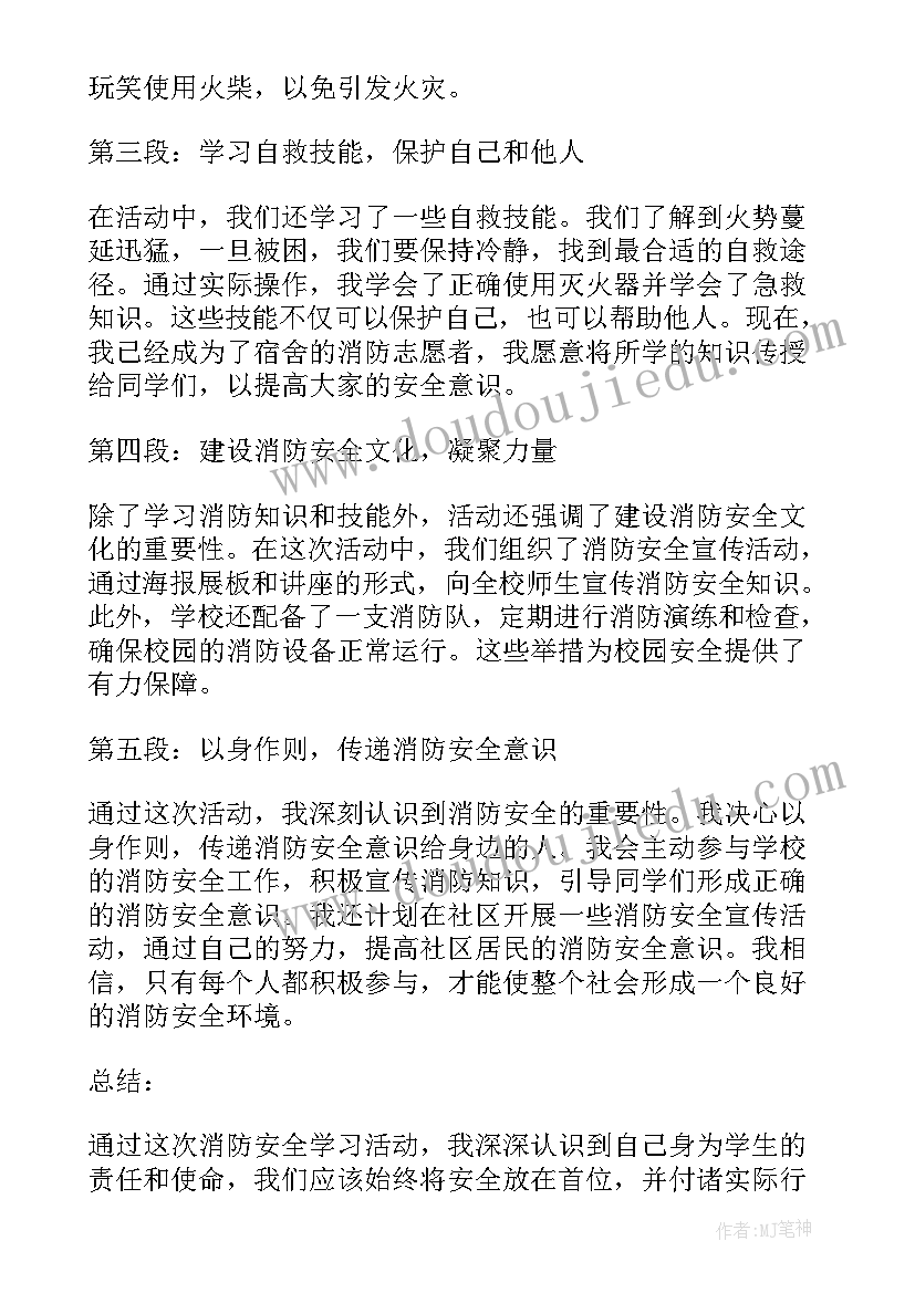 2023年消防知识的学生简单心得体会(优秀7篇)