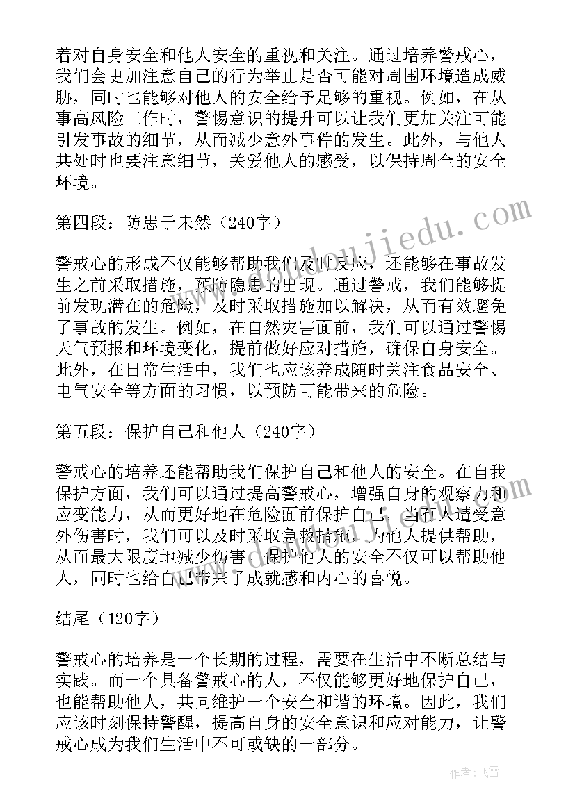 最新以案为戒警示教育心得体会(模板5篇)