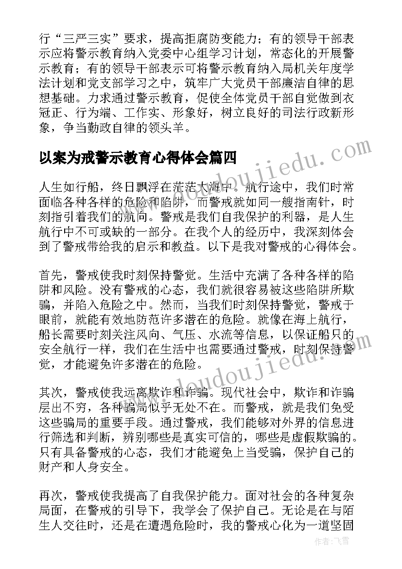 最新以案为戒警示教育心得体会(模板5篇)