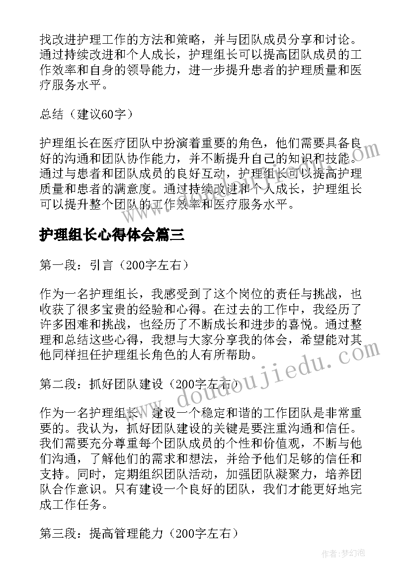 最新护理组长心得体会(优秀5篇)