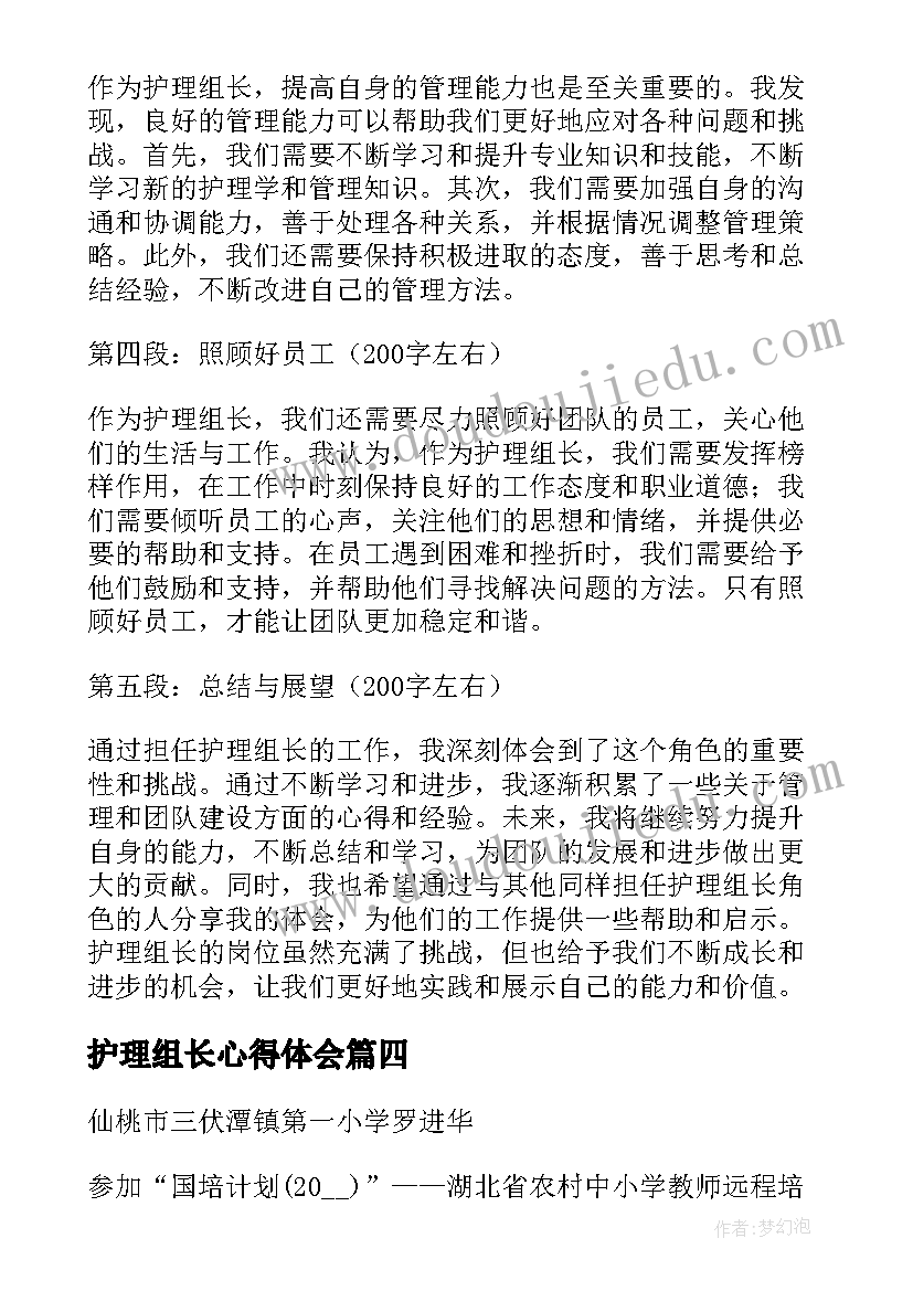 最新护理组长心得体会(优秀5篇)