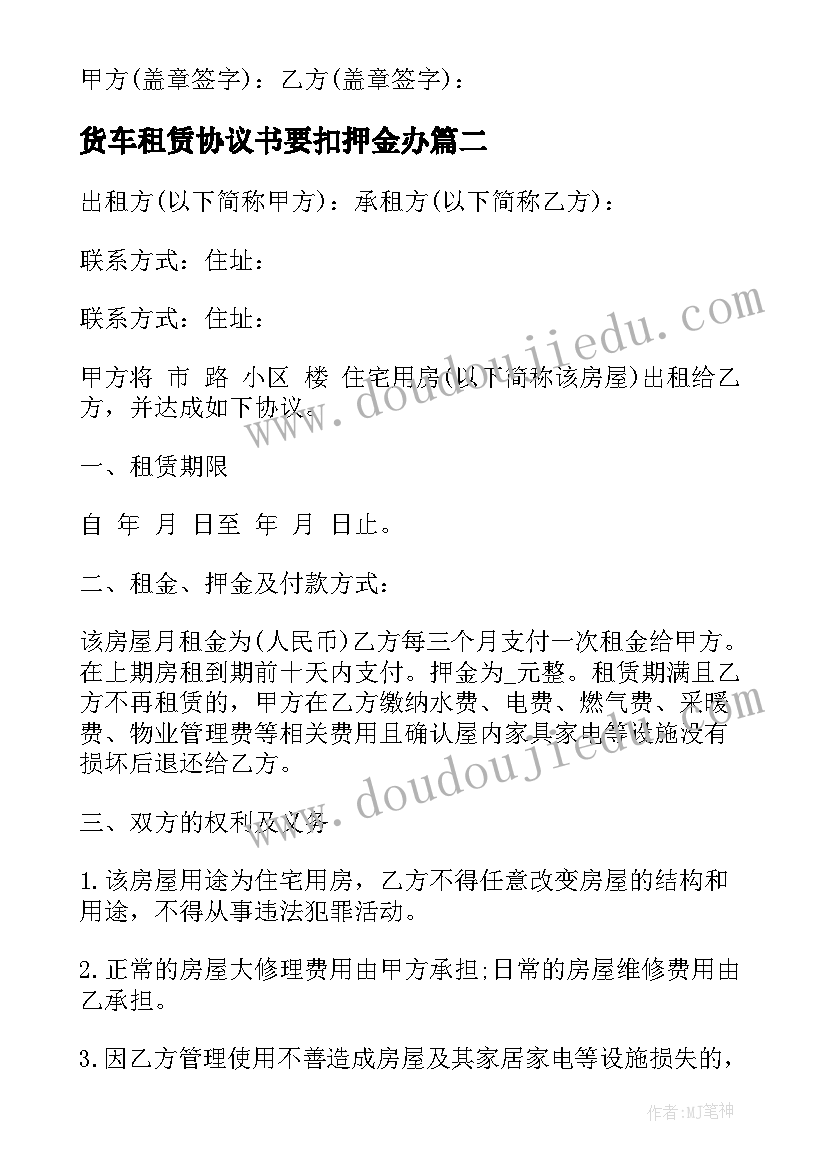 2023年货车租赁协议书要扣押金办 车辆租赁协议书公司车辆租赁协议(实用5篇)