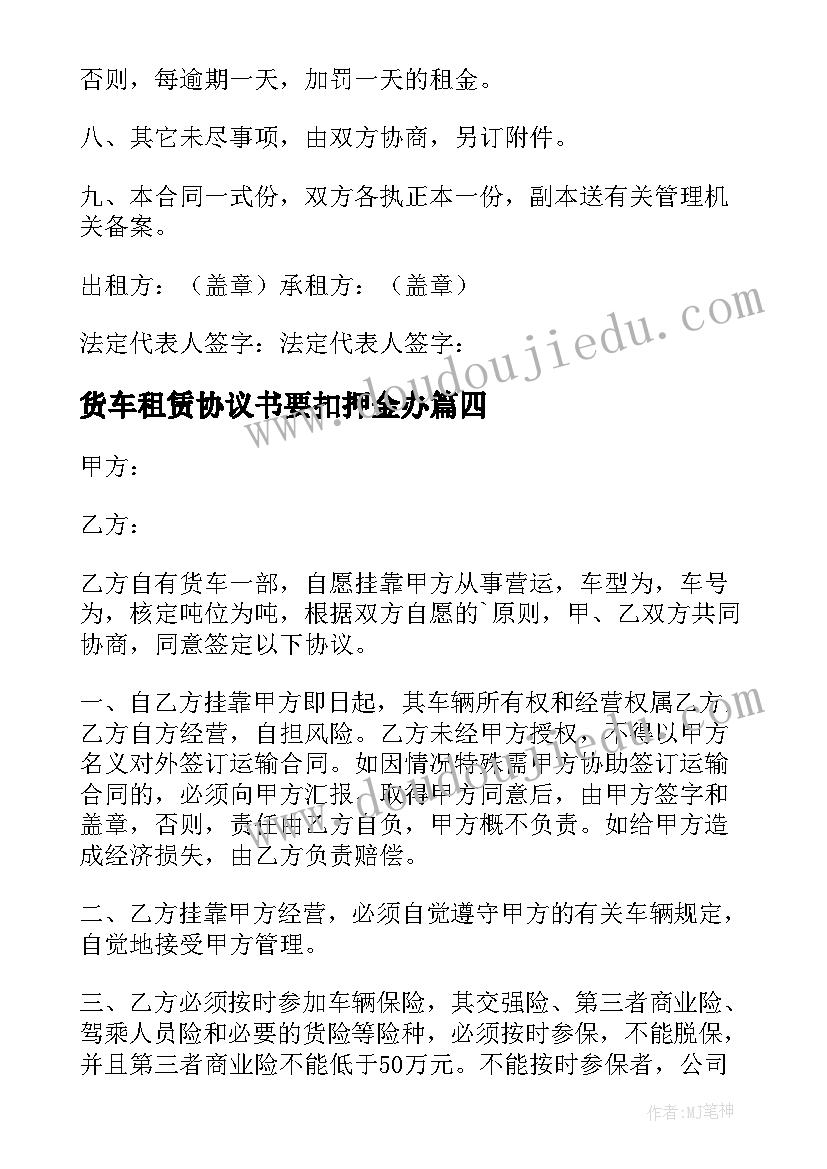 2023年货车租赁协议书要扣押金办 车辆租赁协议书公司车辆租赁协议(实用5篇)