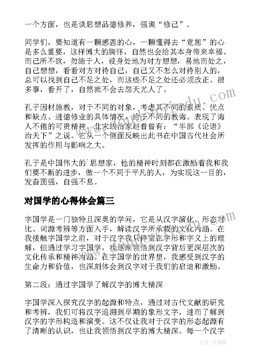 对国学的心得体会 读国学的心得体会(优秀5篇)