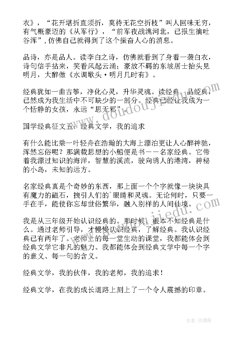 对国学的心得体会 读国学的心得体会(优秀5篇)