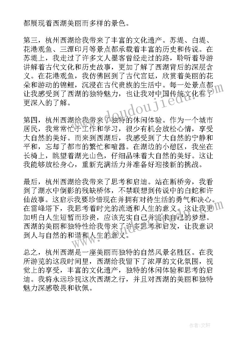 最新杭州西湖的心得体会 杭州西湖十景心得体会(模板5篇)