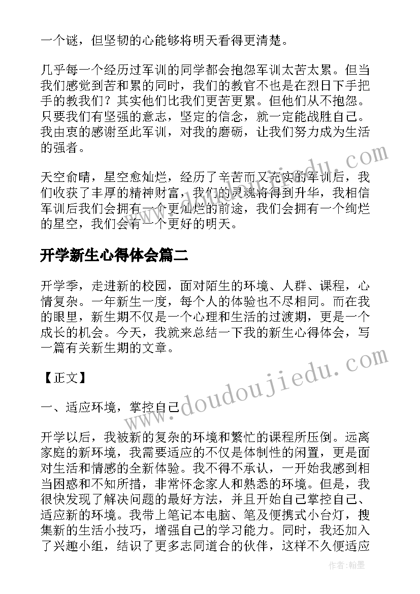 2023年开学新生心得体会(模板10篇)