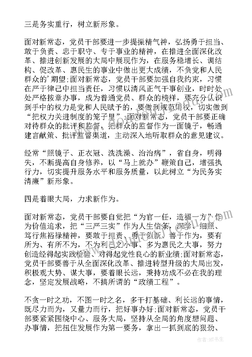 2023年悟三新是哪三新 三新心得体会(精选5篇)