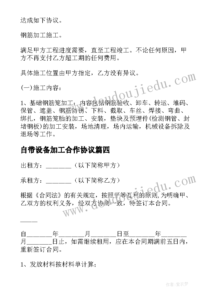 2023年自带设备加工合作协议(大全5篇)