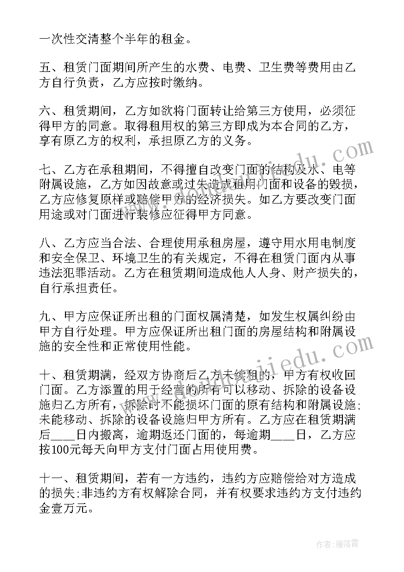 商铺原租赁合同下载软件(实用8篇)