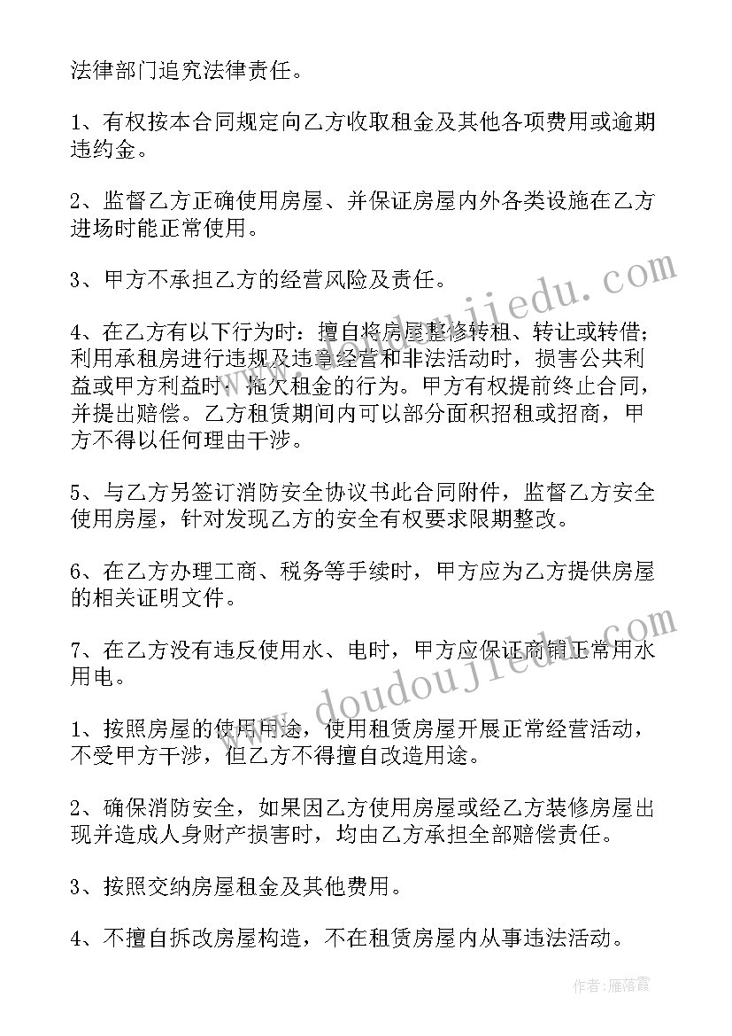 商铺原租赁合同下载软件(实用8篇)