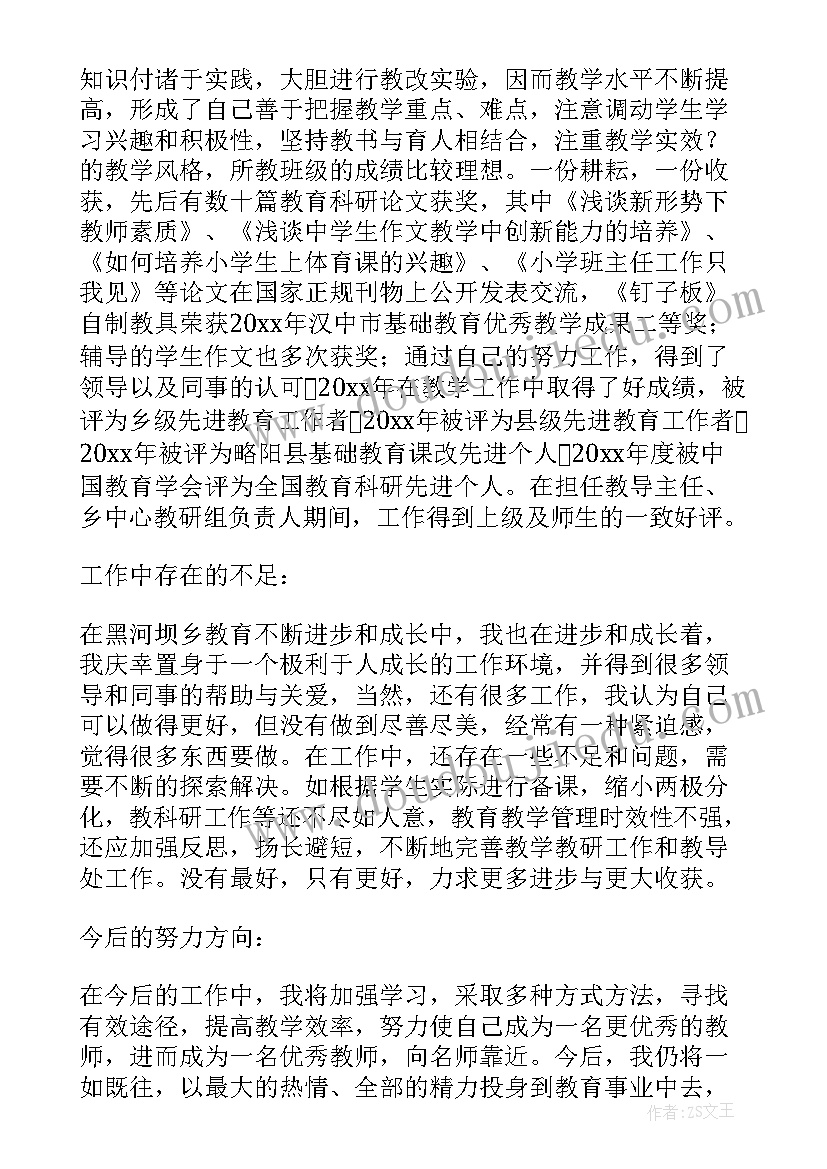 职称个人工作总结教师 初中教师职称工作总结(通用5篇)