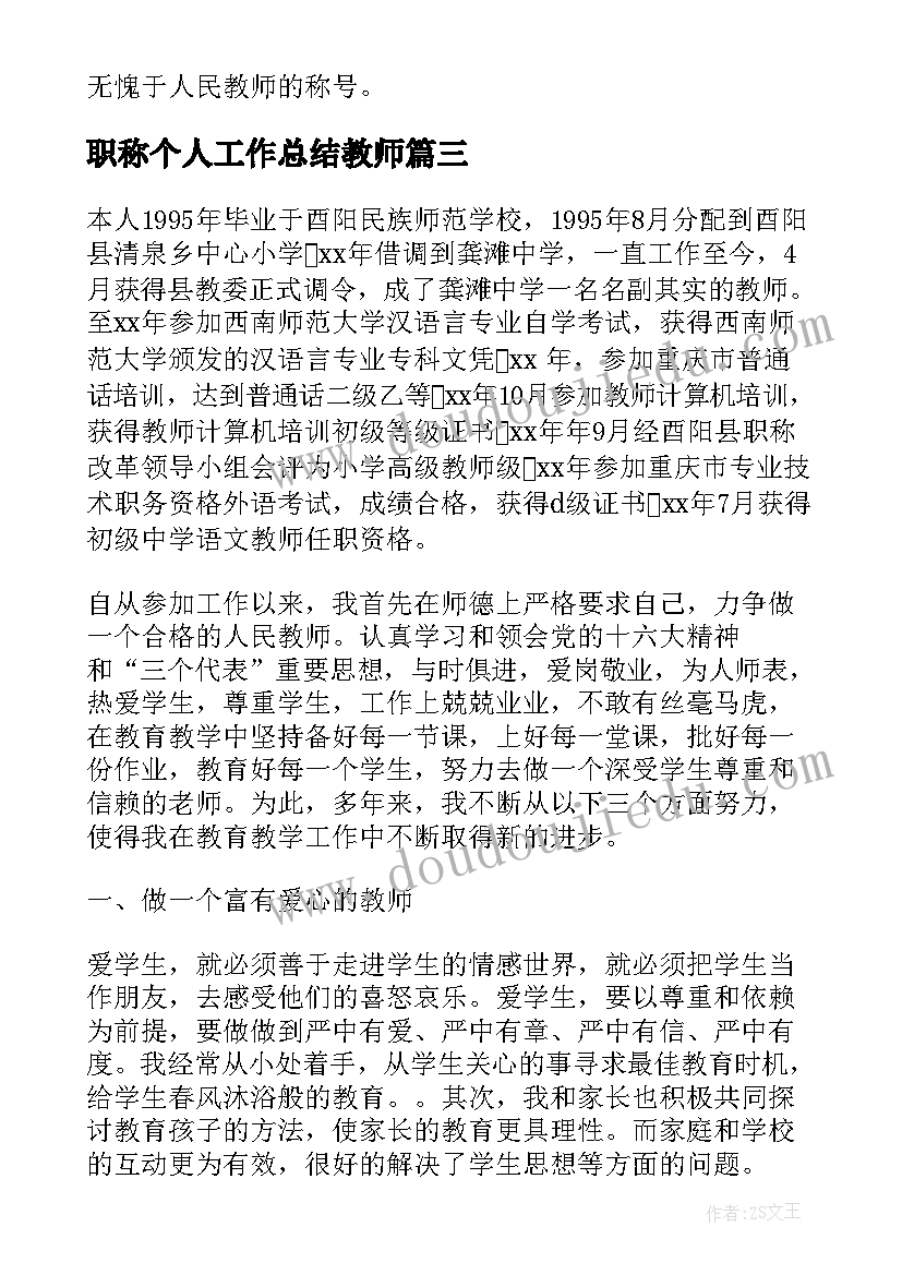 职称个人工作总结教师 初中教师职称工作总结(通用5篇)