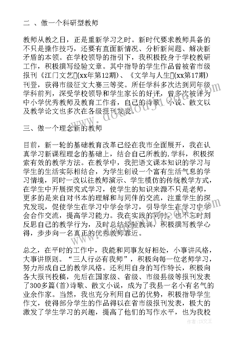 职称个人工作总结教师 初中教师职称工作总结(通用5篇)