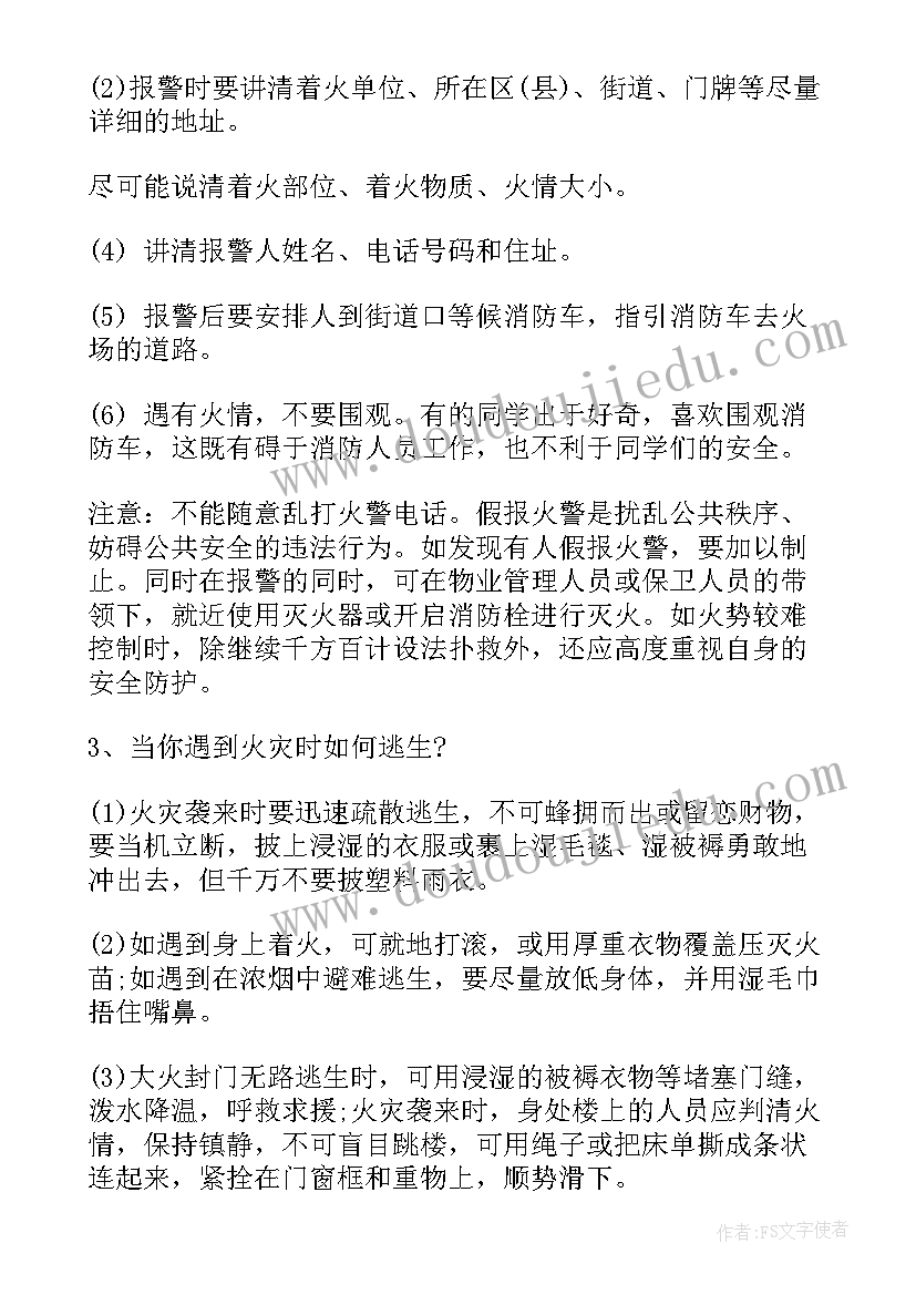 2023年火灾的班会教案及反思 火灾消防安全班会教案(优秀5篇)