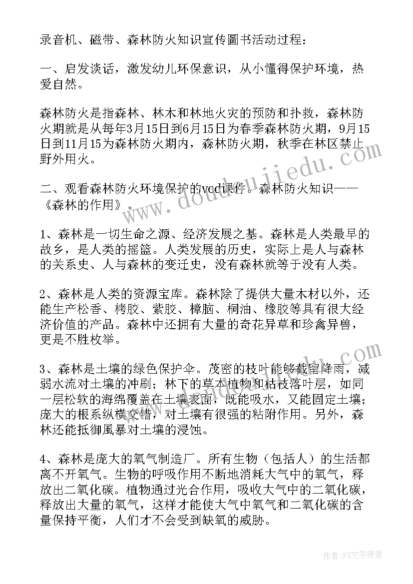 2023年火灾的班会教案及反思 火灾消防安全班会教案(优秀5篇)