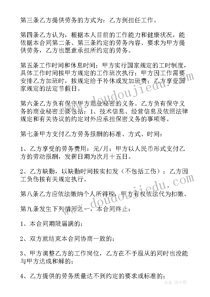 最新员工承包协议书(精选5篇)