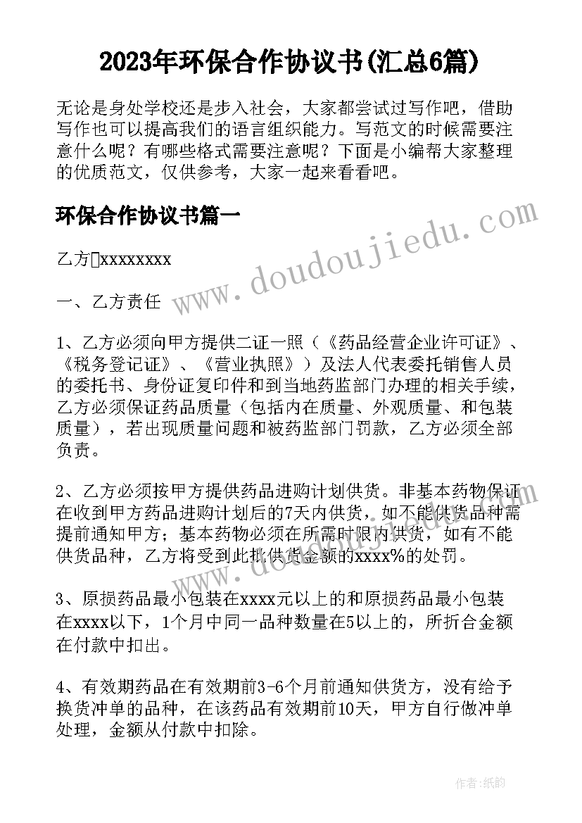 2023年六年级语文教研组工作总结(实用5篇)