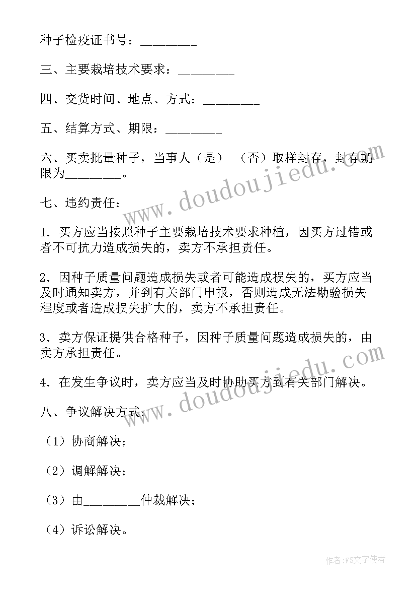 废品收购协议(实用7篇)