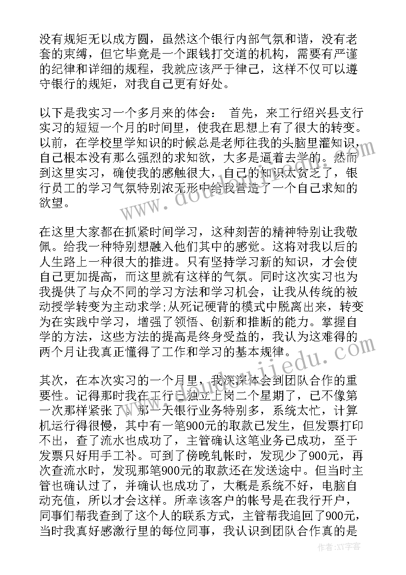 最新度金融工作总结 金融实习工作总结(优质10篇)