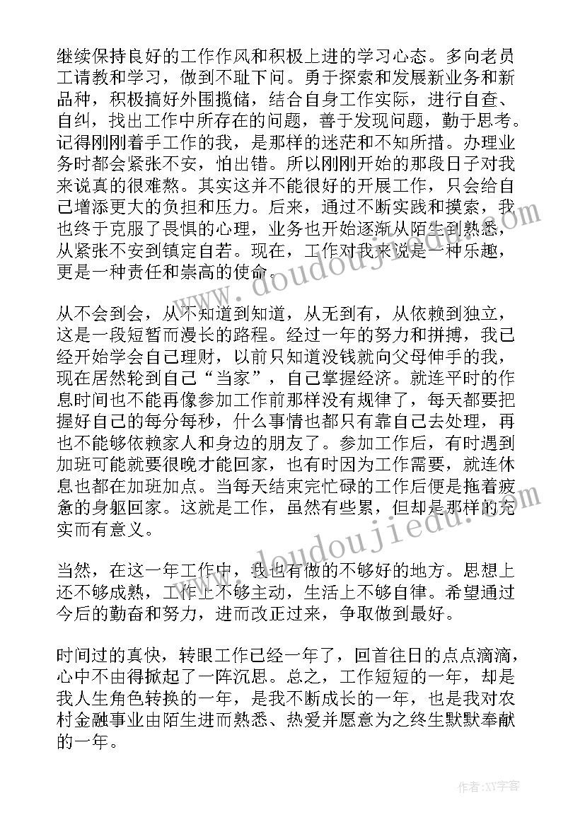 最新度金融工作总结 金融实习工作总结(优质10篇)